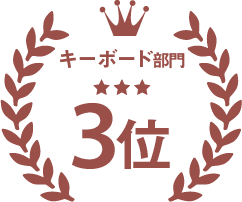 ゲーミングキーボード人気ランキングNo3