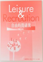 L&R 自由時間研究