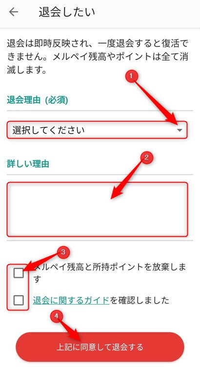 メルカリ退会申請フォームの入力画面