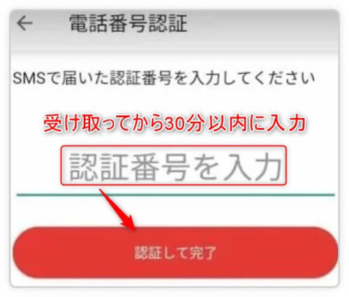 メルカリ電話番号認証での暗証番号入力