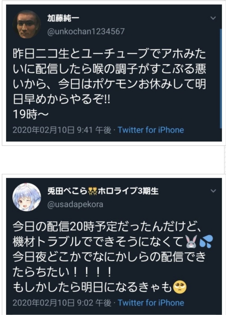 【ぺこ純匂わせ】加藤純一の結婚相手は兎田ぺこら説(110)を検証してみると共通点が多すぎた件【和菓子屋・筆跡・二郎系ラーメン等】