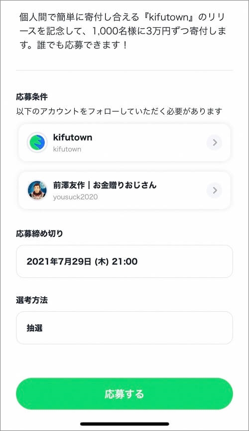 【お金配りおじさん】前澤友作のお金配りURLと応募方法・繋がらない・ログインできない対処法まとめ【100万円当たる確率は】