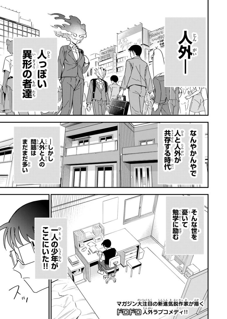 人外家庭教師のヘドロちゃん