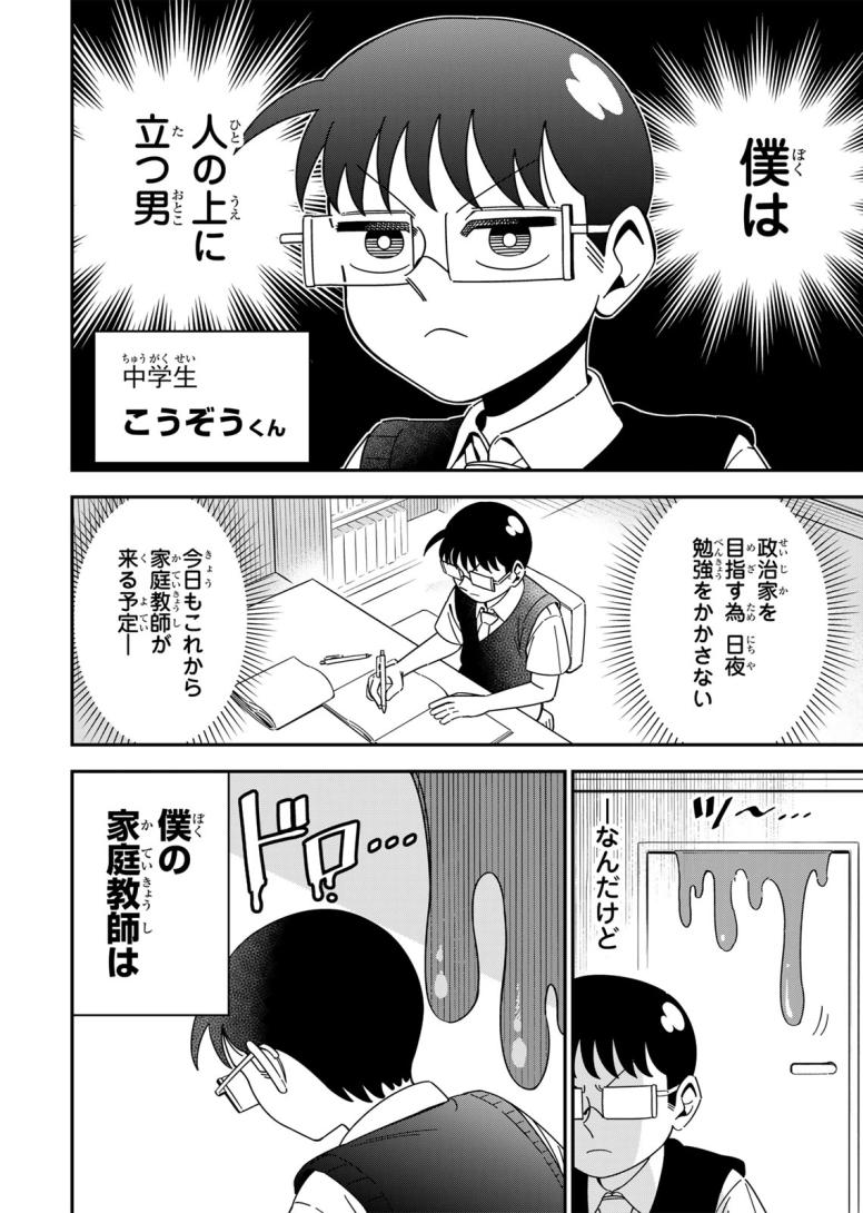 人外家庭教師のヘドロちゃん