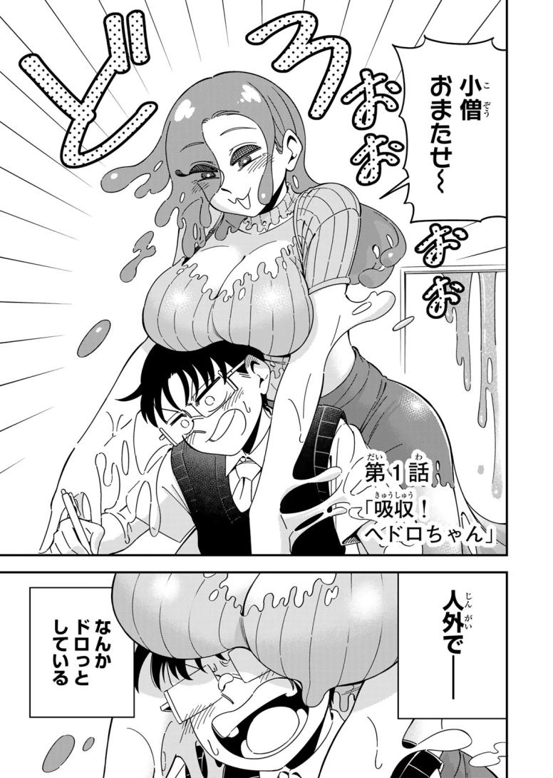 人外家庭教師のヘドロちゃん