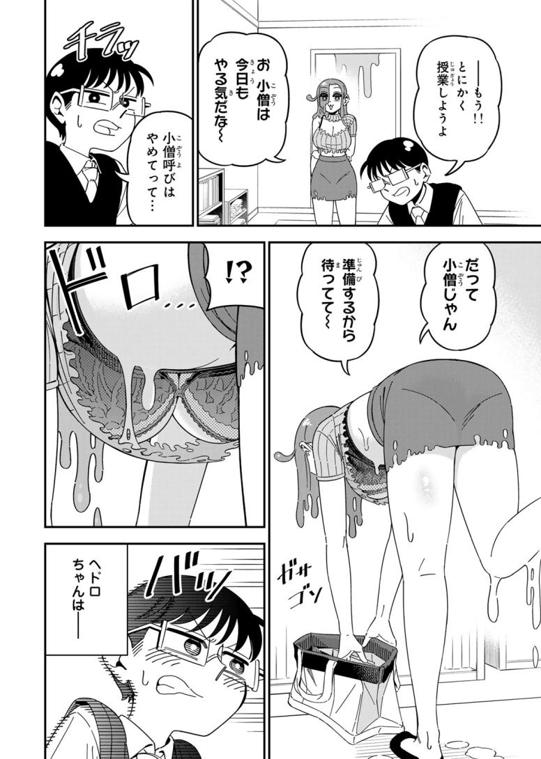 人外家庭教師のヘドロちゃん