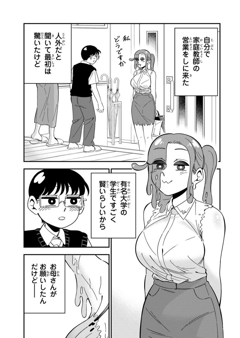 人外家庭教師のヘドロちゃん