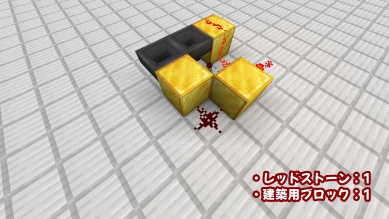 レッドストーンを置く