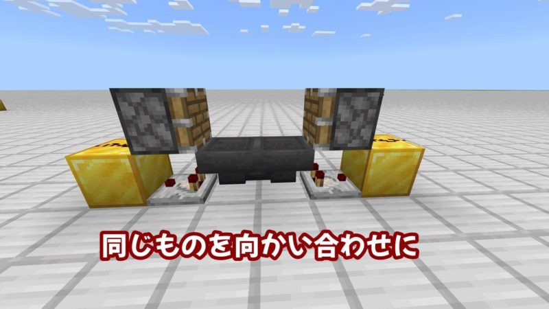 パーツを向かい合わせに