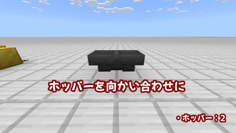 向かい合わせのホッパー