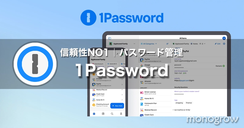 最強パスワード管理 1Password|買い切りから3年版へ移行|購入手順を紹介
