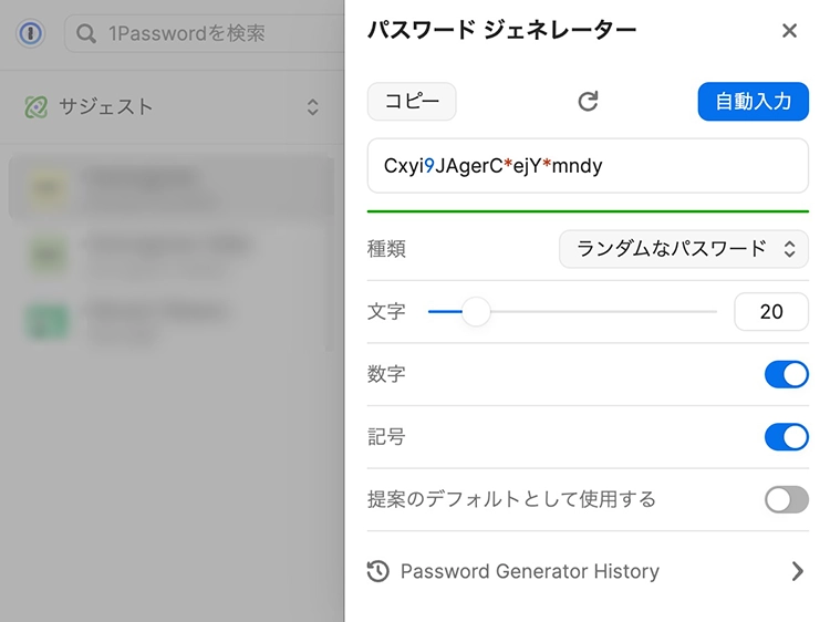 1Passwordのパスワードマネージャーを使えば、安易に破られることはないので安心!