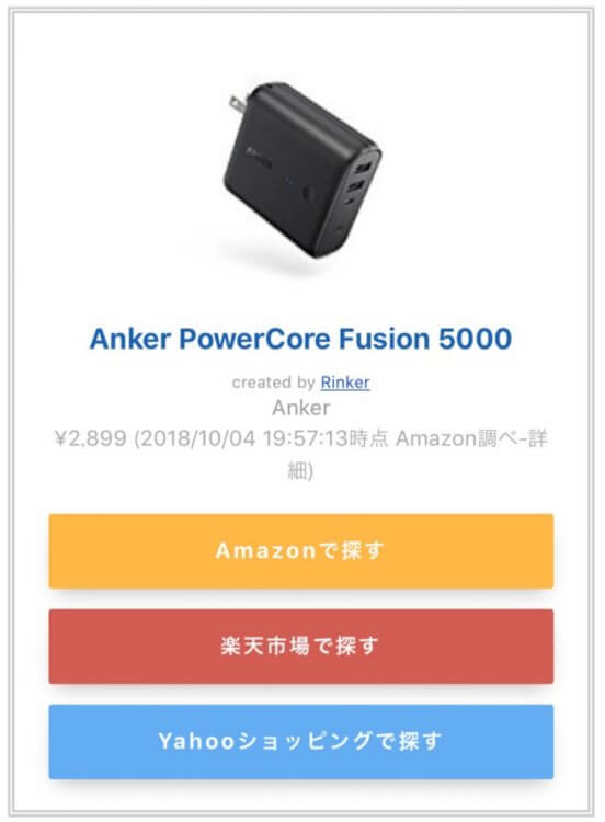 Rinkerカスタマイズ後は「で探す」文言入れても綺麗に表示される