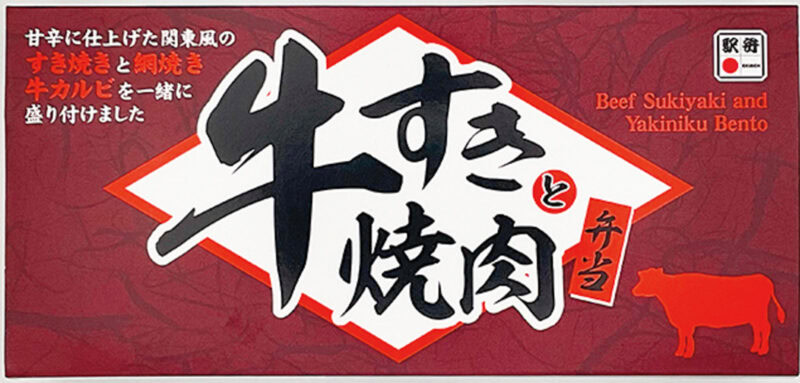 「牛すきと牛焼肉弁当」 主要販売駅/ JR東京駅(東京都) ¥1,380