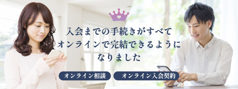 入会までの手続きがすべてオンラインで完結できるようになりました