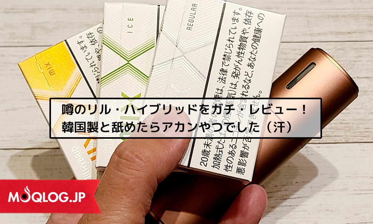 リルハイブリッドの評判・口コミまとめ!使い方からスペックまで人気の秘密を全力レビュー