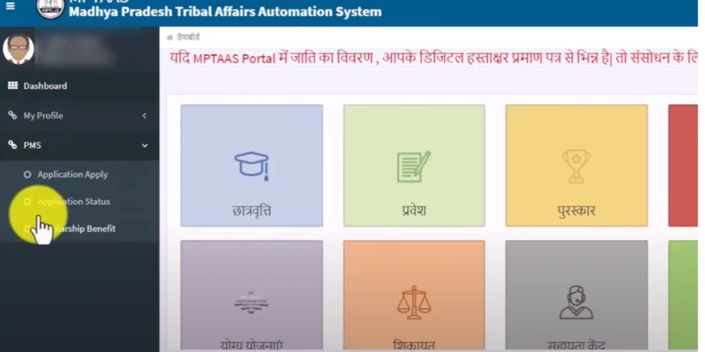 How to Check MP TAAS Scholarship Status