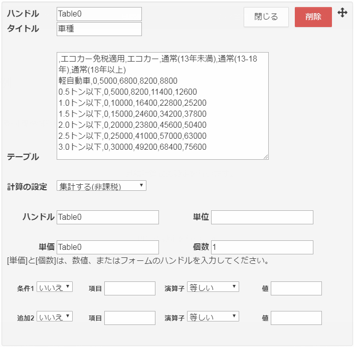 車検:車種の選択