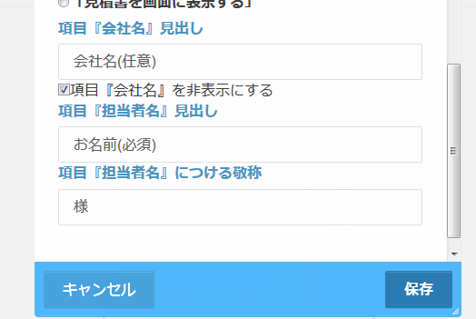 見積もりフォームの見出し設定
