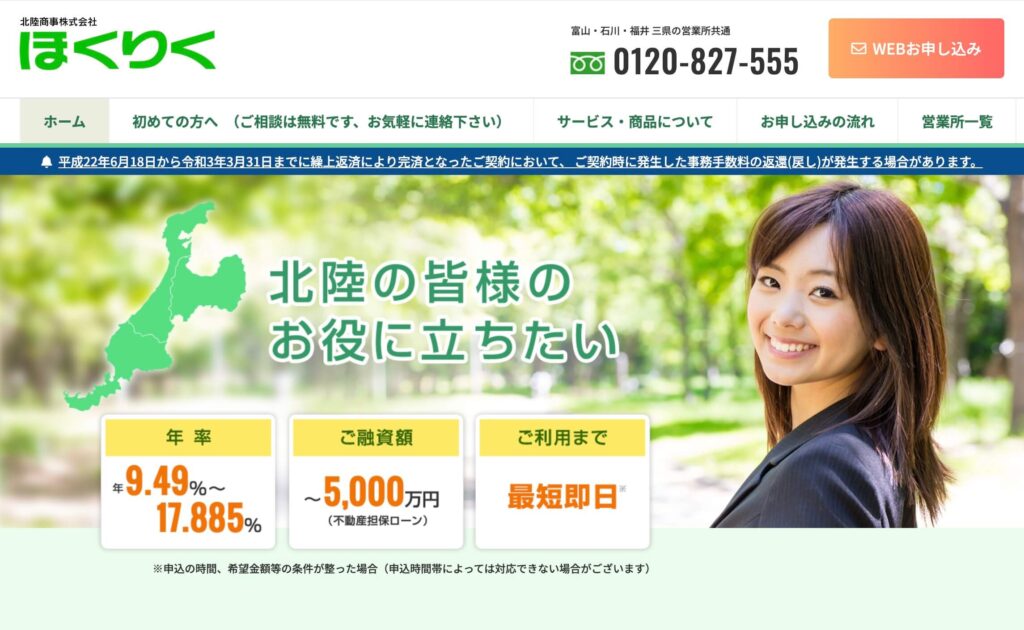 北陸商事のサイト