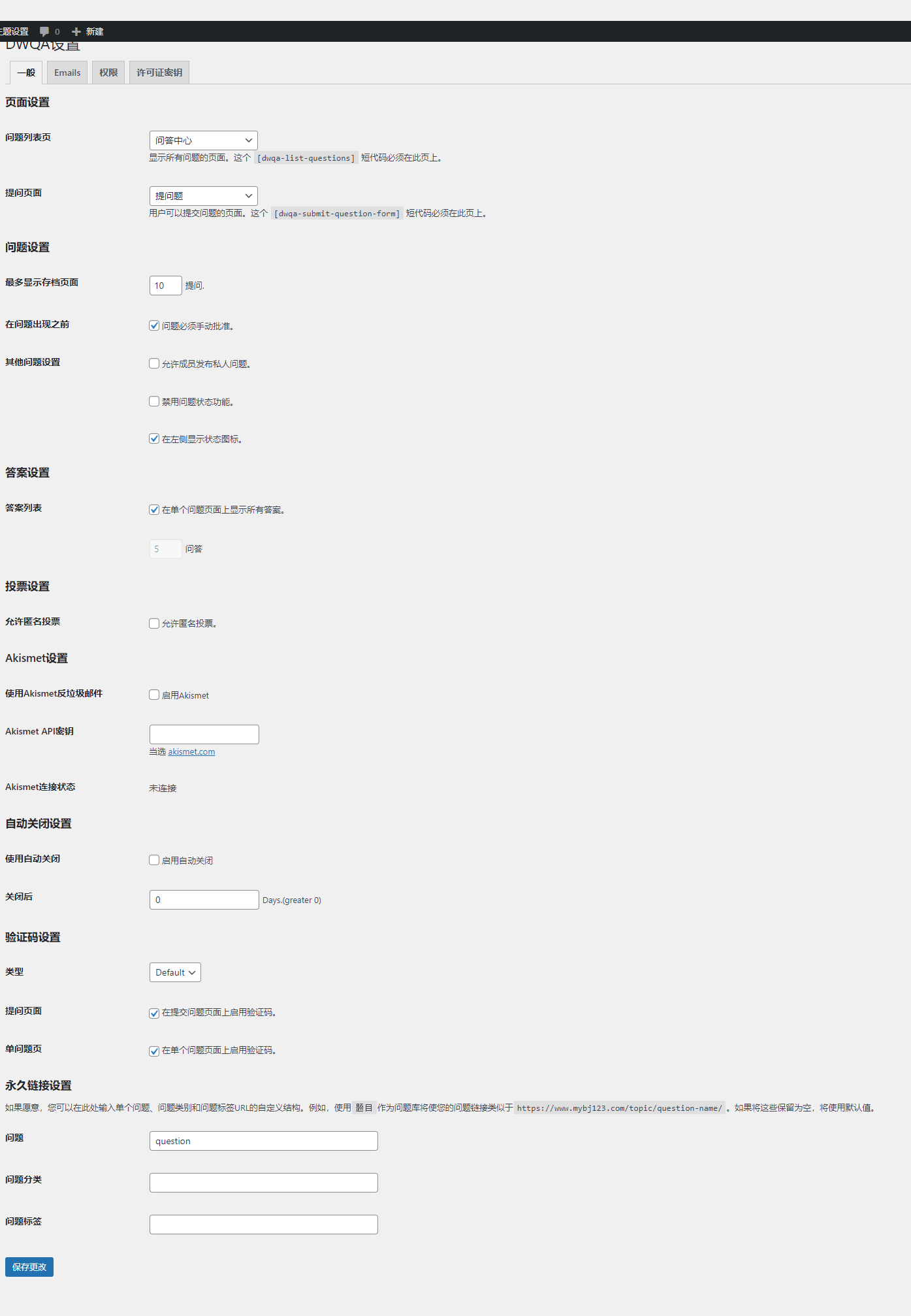 访问插件的设置页面