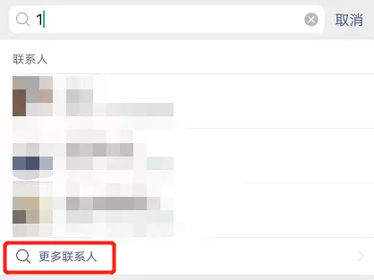 更多联系人