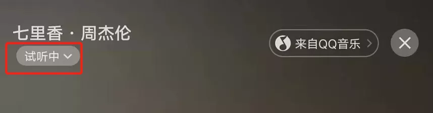 不是付费用户,照样只是试听