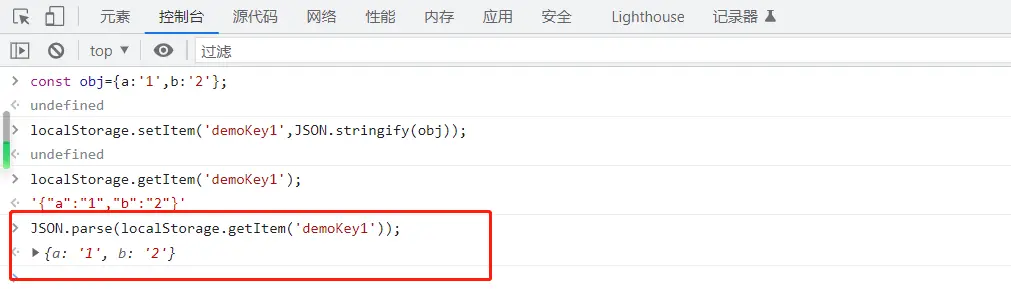 对象再进行一次 JSON.parse