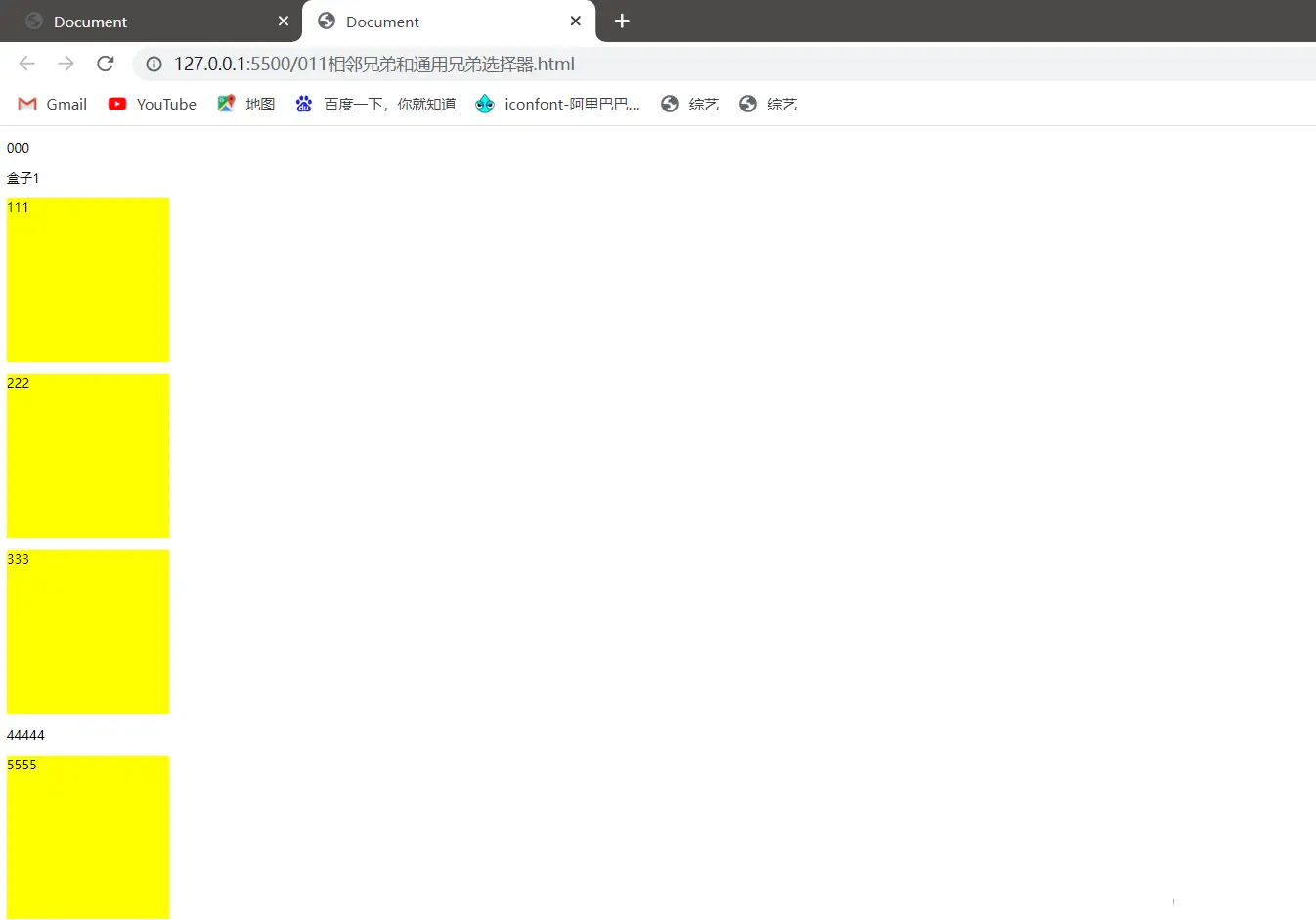 通用兄弟选择器