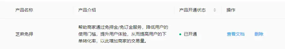 检查产品绑定状态