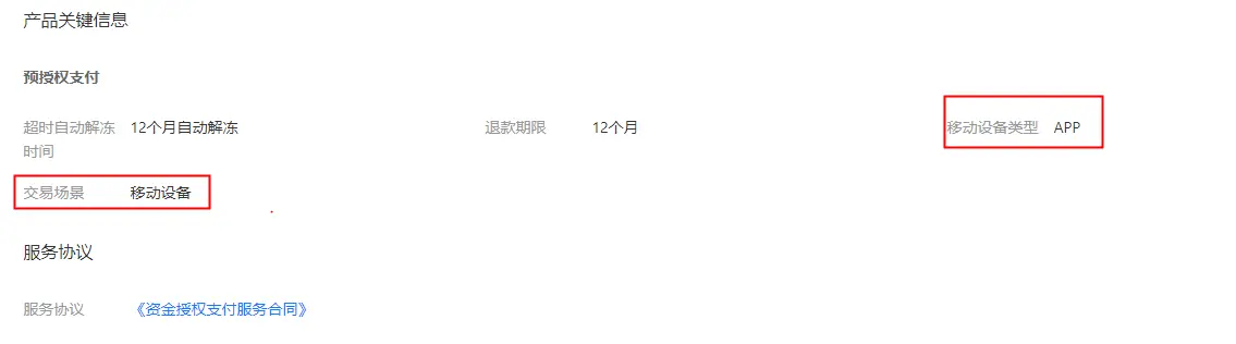 预授权支付合约地址直通车