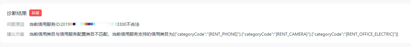 category 类目跟 serviceId 所属的类目不一样