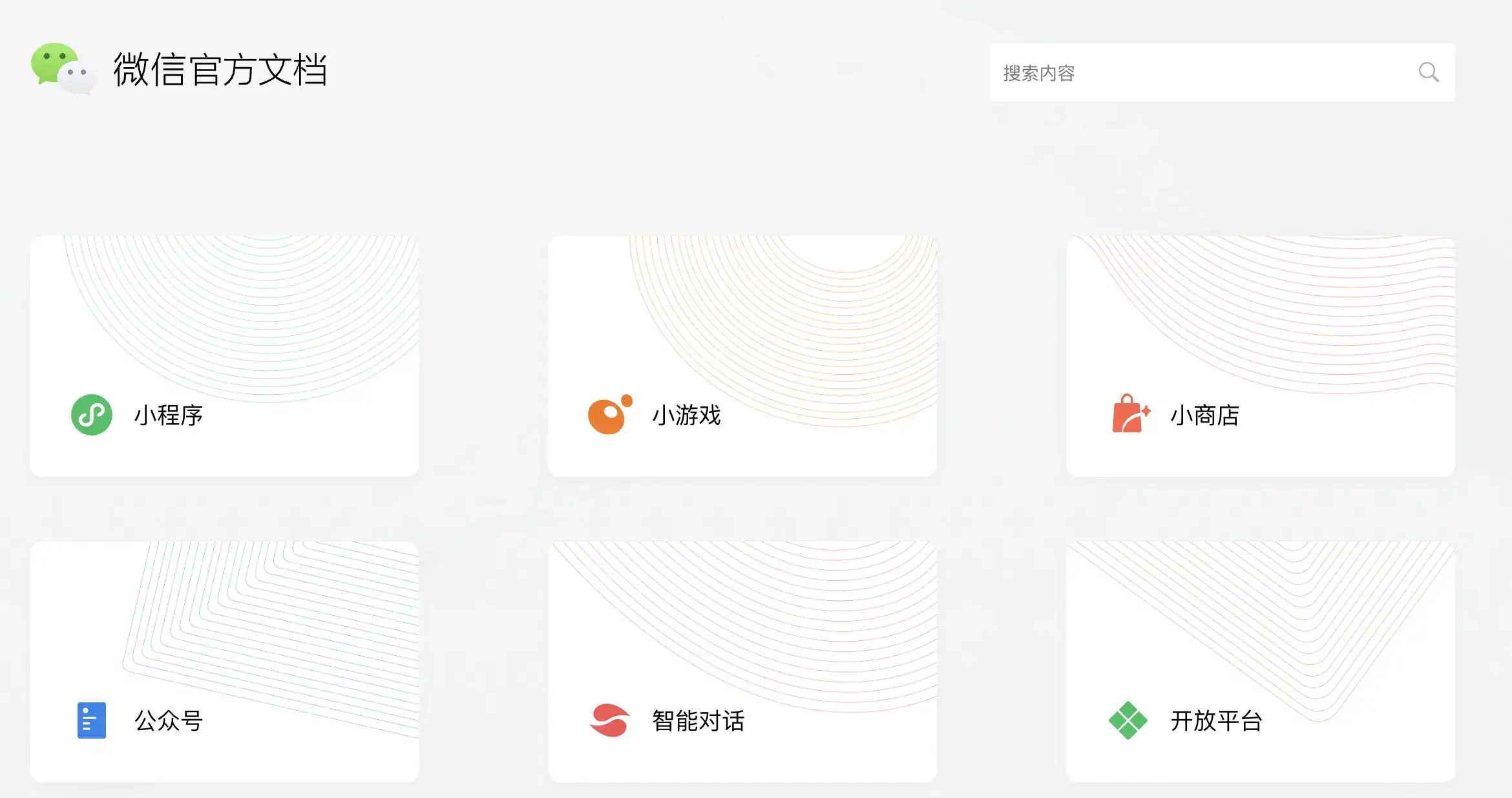 微信小程序开发