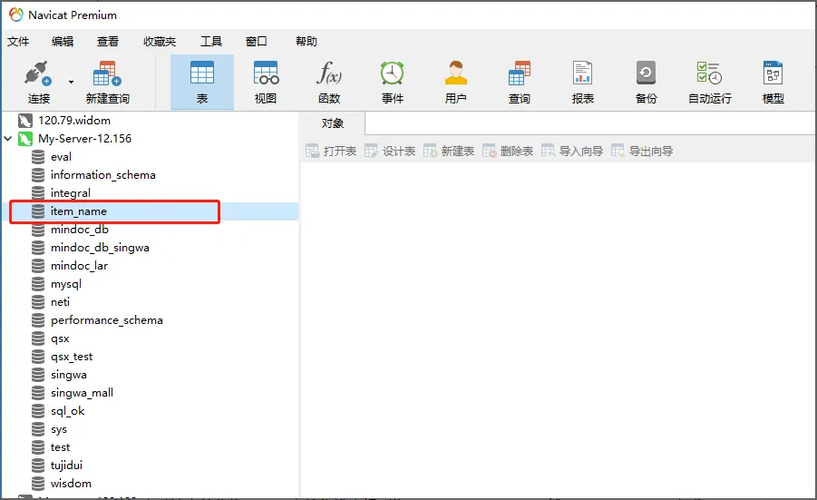 数据库新建成功
