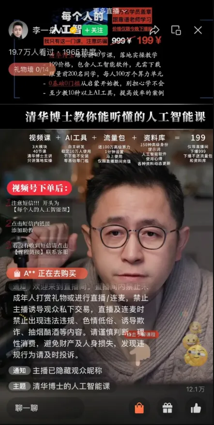 李一舟卖课个体户