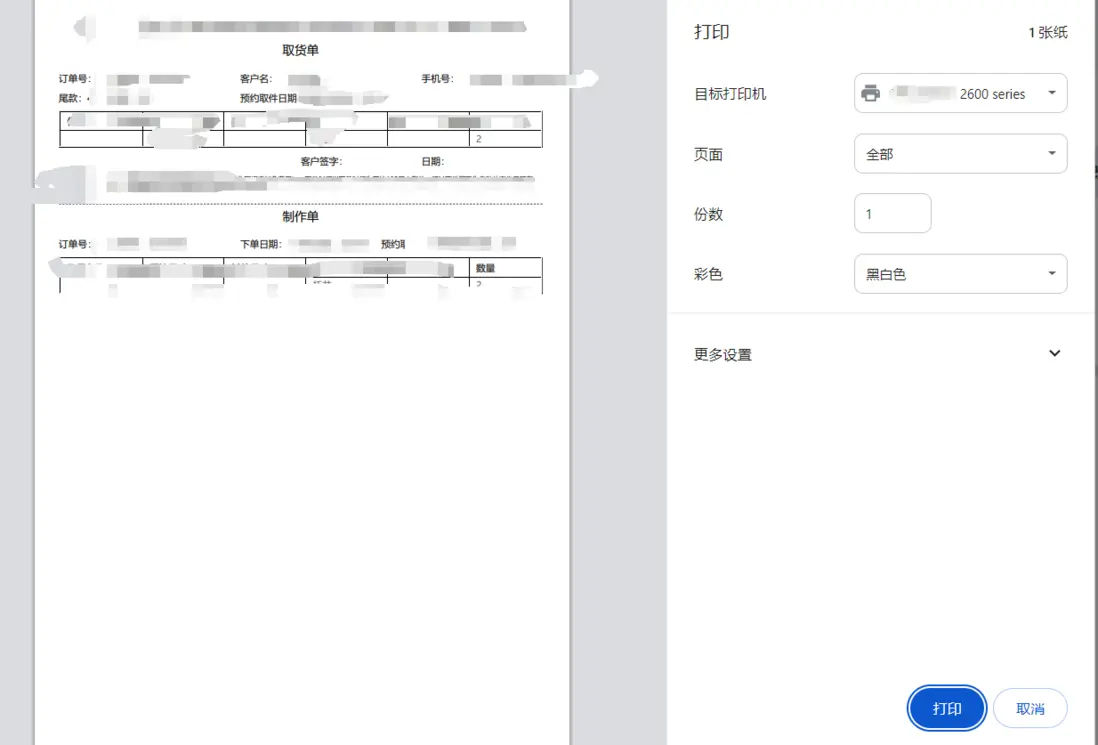 解决 vue-print-nb-element & vue-print-nb 在 Huawei MatePad Air 局部打印失效问题