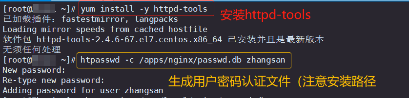 生成用户密码认证文件