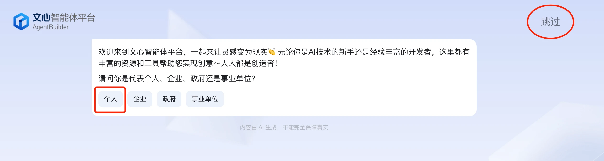 文心智能体平台提示