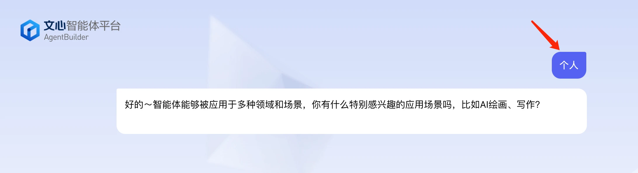 开始创建智能体