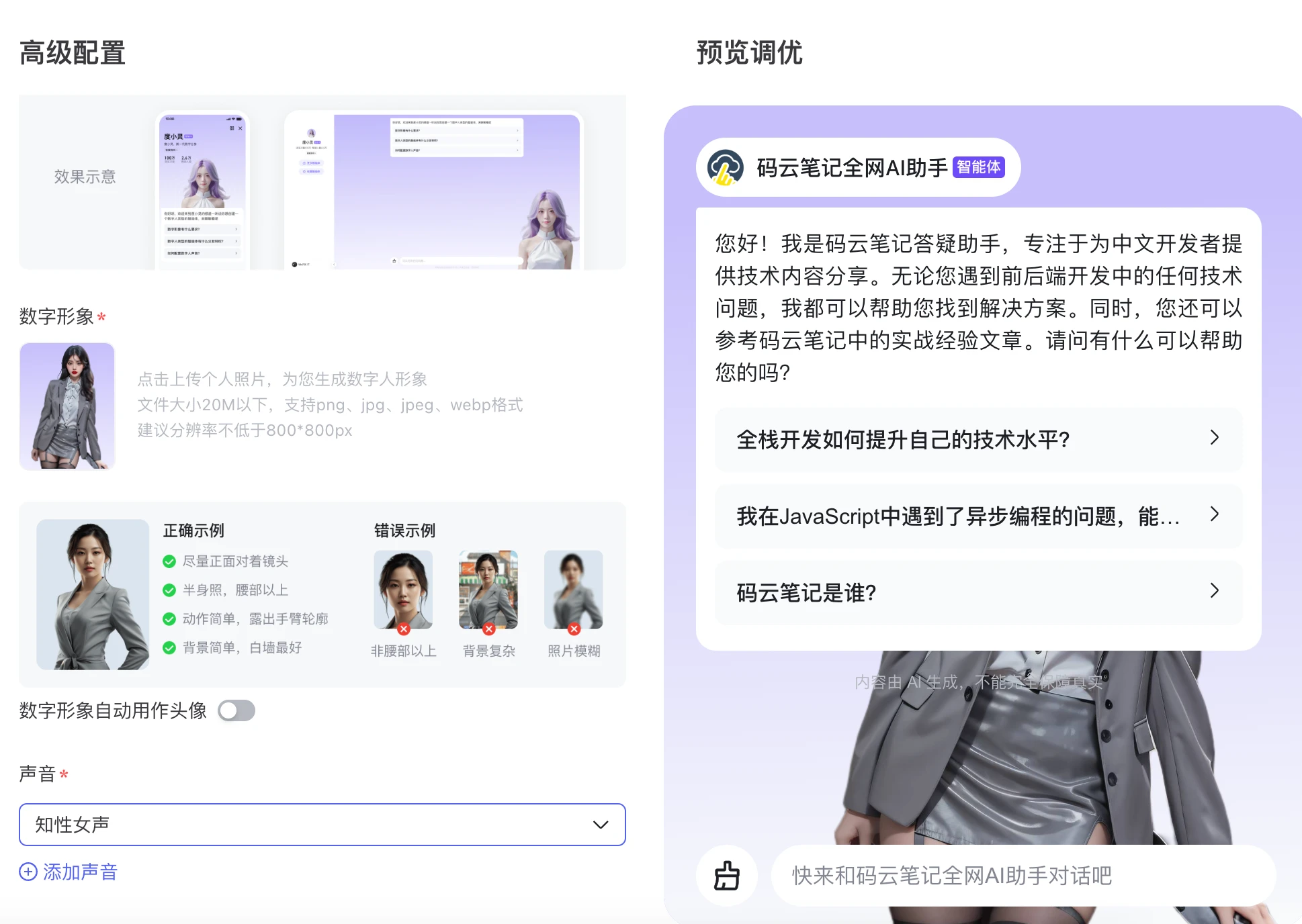 百度智能体修改头像和选择声音