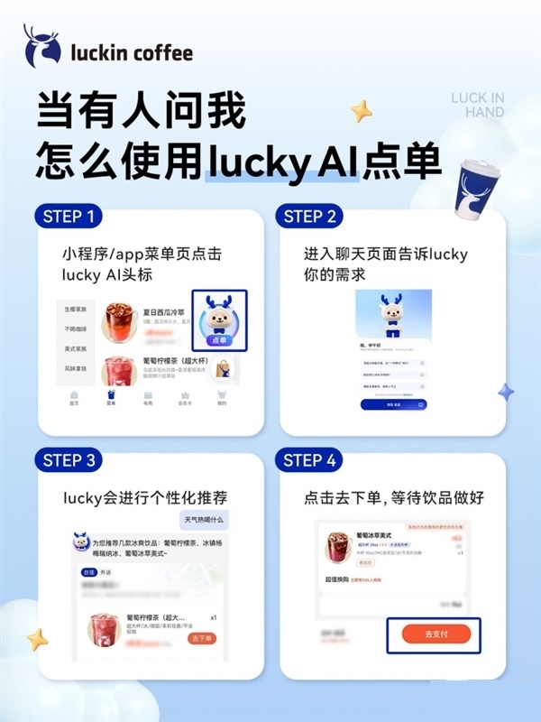 瑞幸咖啡接入豆包大模型 支持语音下单等功能