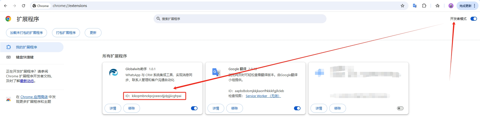 获取 Chrome 插件的 ID