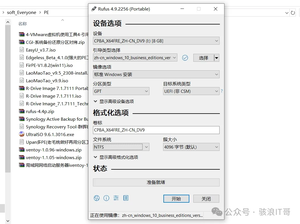 启动盘制作工具