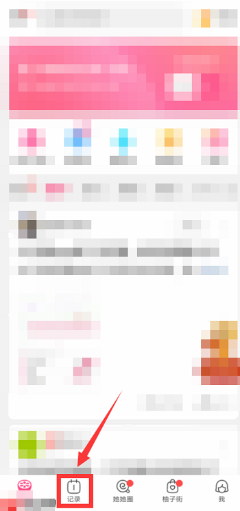 美柚如何记录心情?美柚记录心情的方法