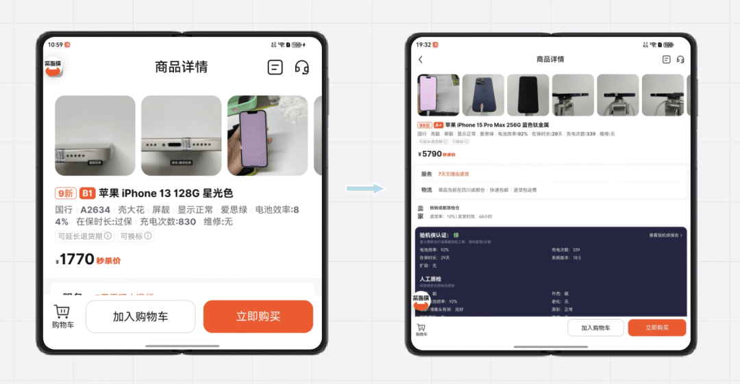 商品详情页前后对比