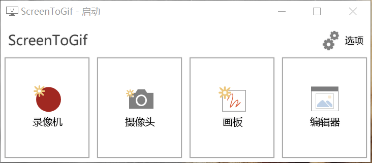 Screen to Gif 动画录制软件 v2.42.1 版本下载
