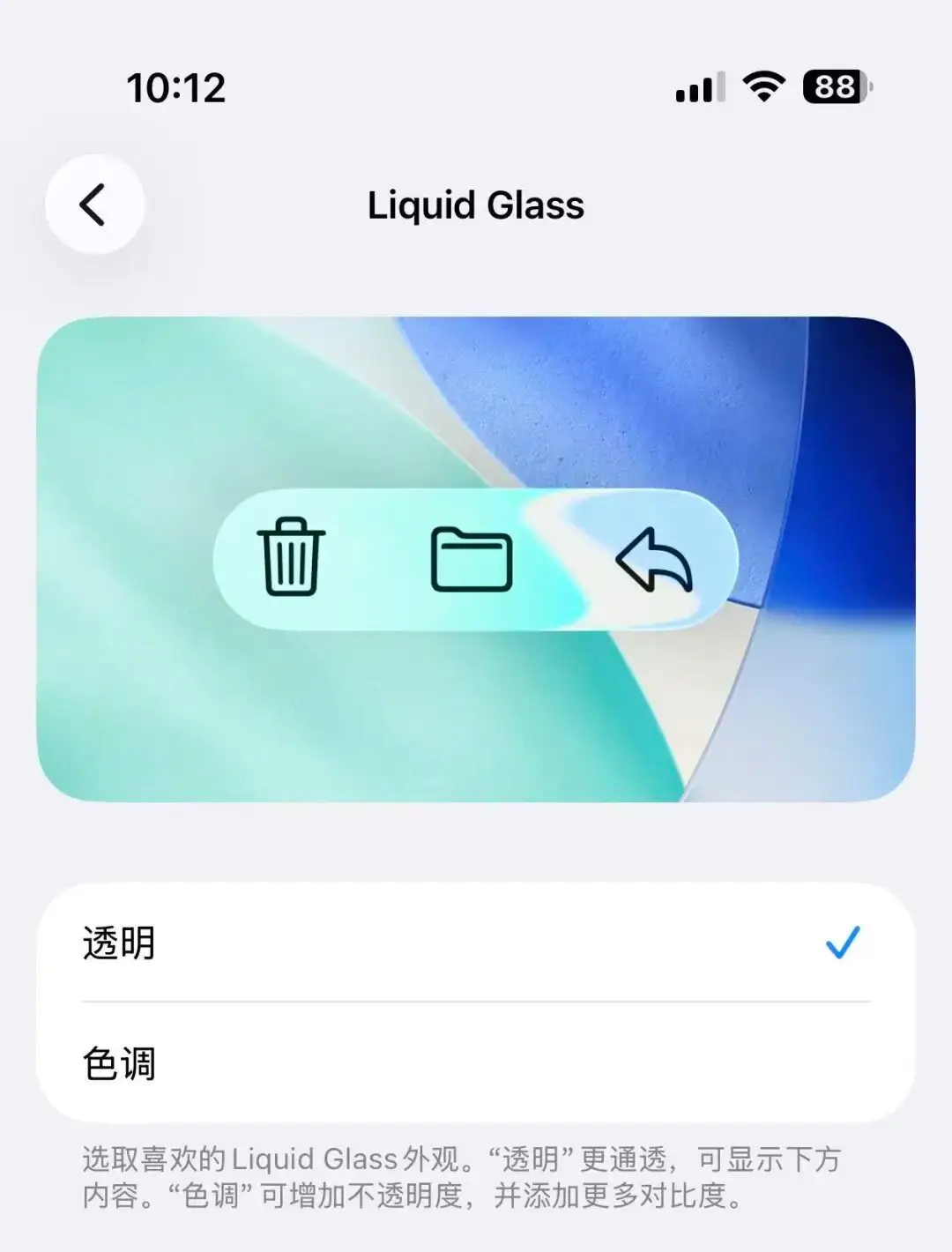 苹果 iOS 设置液态玻璃效果可调