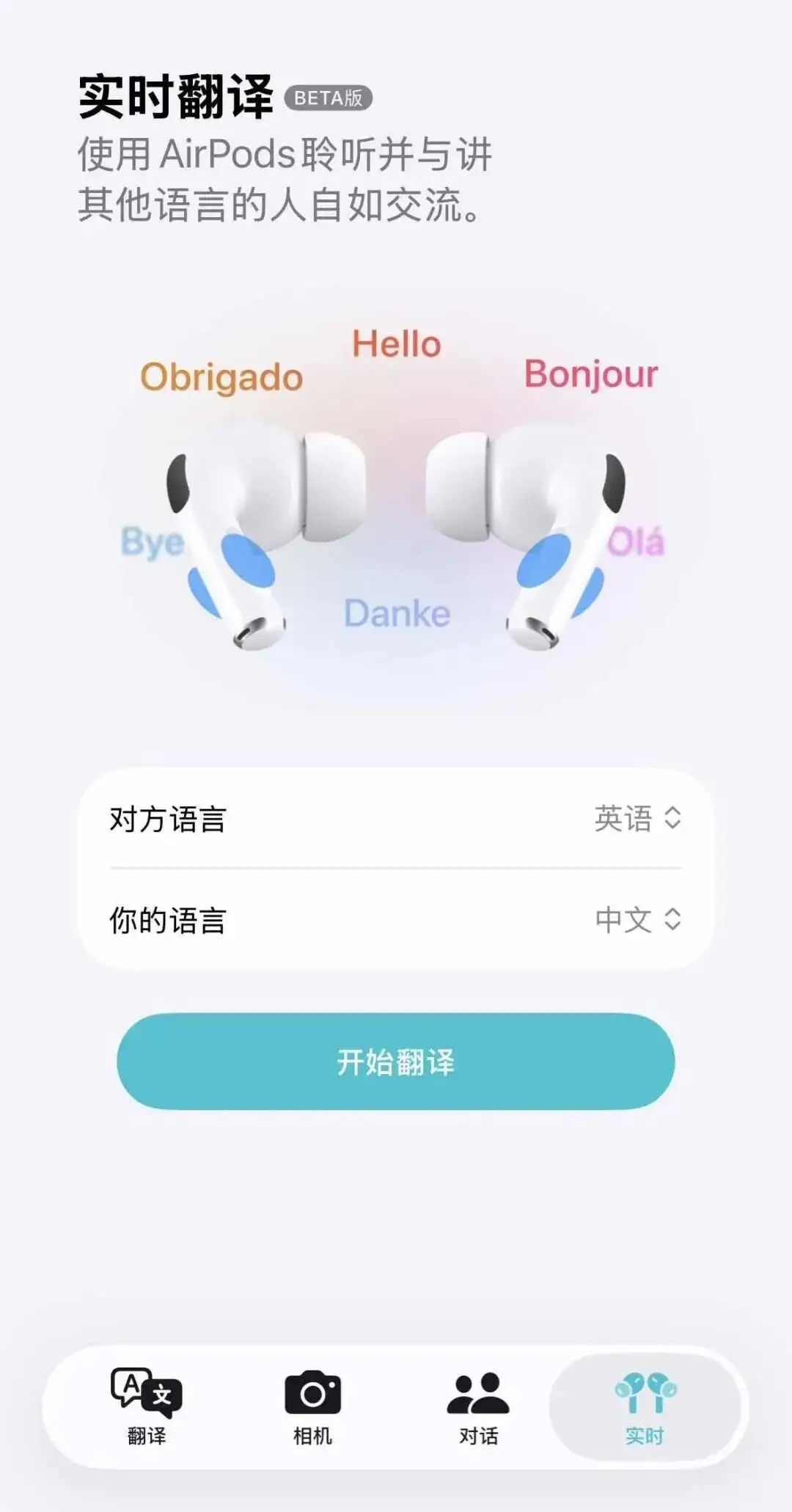 AirPods 实时翻译支持中文