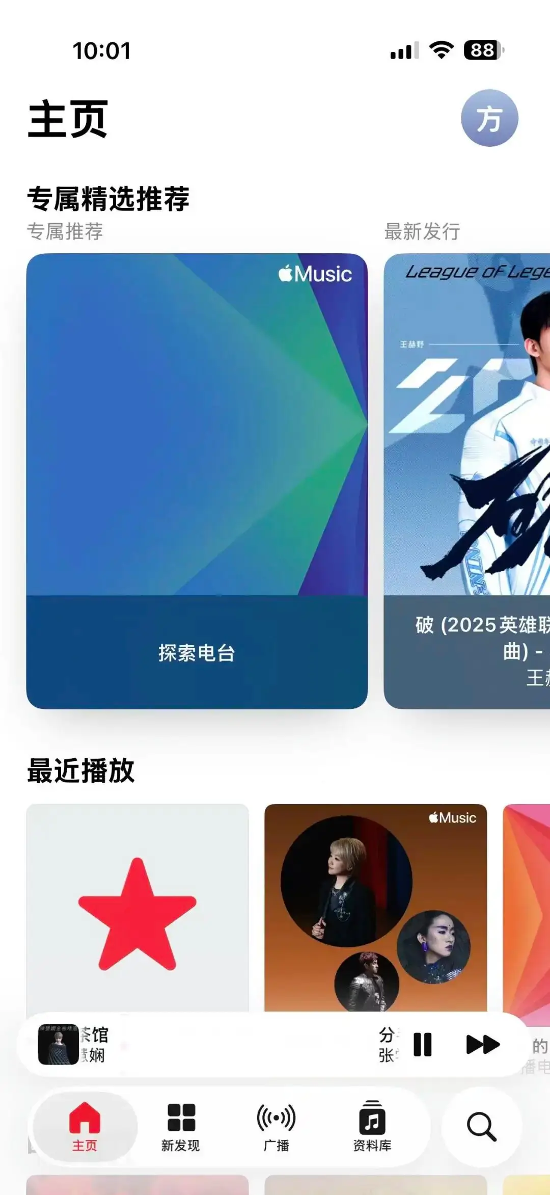 苹果 iOS 音乐优化