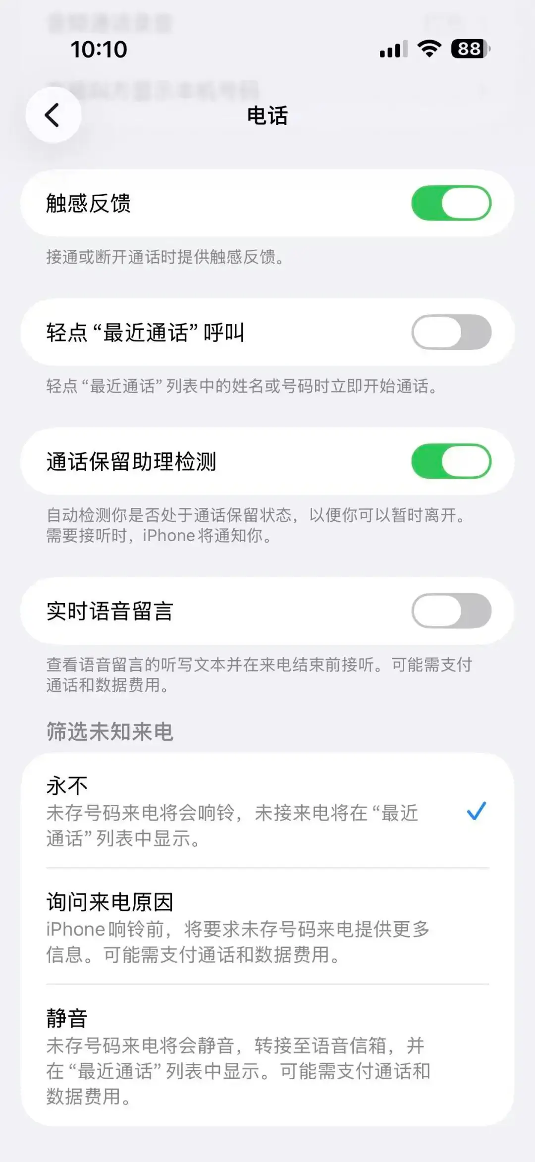 苹果 iOS 电话优化